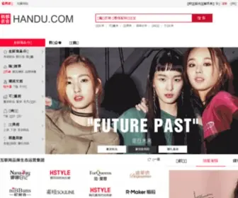 Handuyishe.com(韩都衣舍) Screenshot