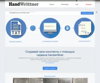 Handwrittner.ru(Handwrittner) Screenshot