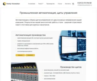 Handyautomation.ru(Автоматизация) Screenshot
