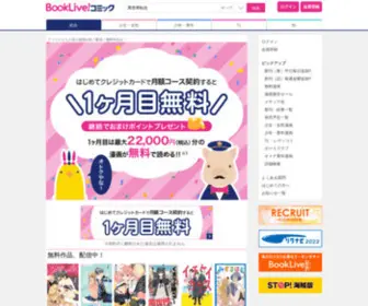 Handycomic.jp(ブッコミ（booklive) Screenshot