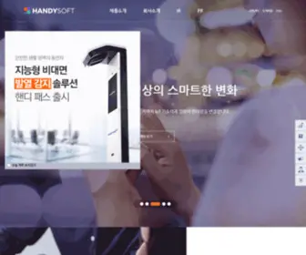 Handysoft.co.kr(핸디소프트) Screenshot