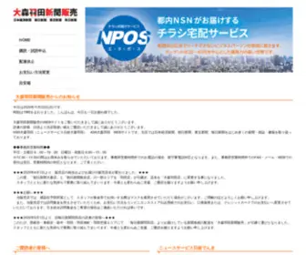 Haneda-NP.com(トップページ) Screenshot