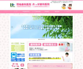 Haneji-Oppa.com(羽地歯科) Screenshot