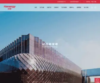 Hanergy.com(汉能控股集团有限公司) Screenshot