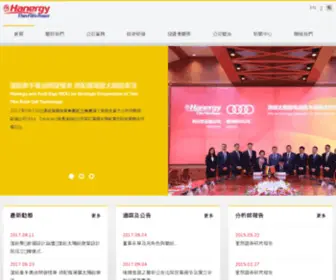 Hanergysolargroup.com(漢能薄膜發電集團有限公司) Screenshot