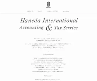 Hanetax.jp(羽田嘉伸会計事務所) Screenshot