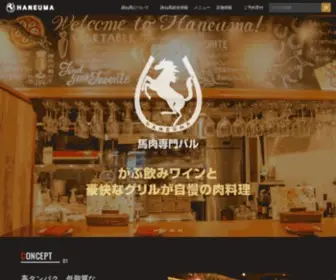 Haneuma.jp(高タンパク、低資質な絶品) Screenshot