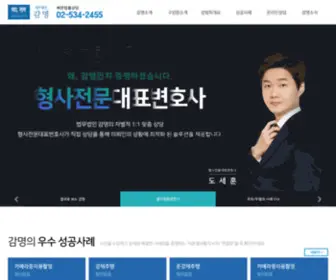 Haneumcriminal.com(법무법인감명) Screenshot