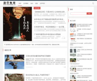 Hanfenedu.cn(Hanfenedu) Screenshot