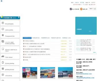 Hanfom.com(瀚峰印刷事業有限公司) Screenshot