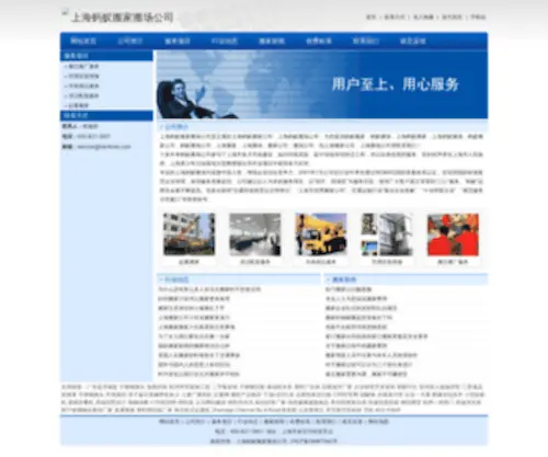 Hanforex.com(上海蚂蚁搬家公司) Screenshot