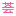 Hanfuhui.com Favicon