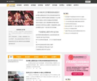 Hang-Zhou.net(大杭州旅游网) Screenshot