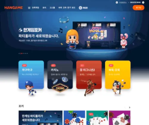 Hangame.co.kr(한게임) Screenshot