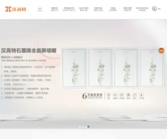 Hangaote.com(电热膜电地暖) Screenshot