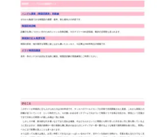 Hangeuls.com(韓国語) Screenshot