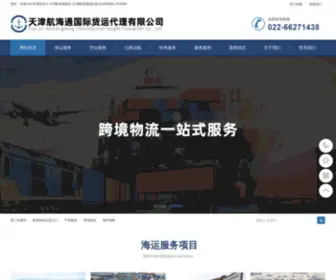 Hanghaitong.cn(天津报关行、天津报关、航海通报关、买单报关、进出口报关) Screenshot