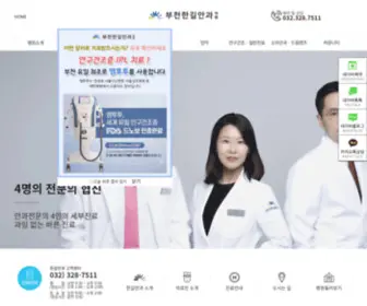 Hangileyeclinic.com(부천한길안과) Screenshot