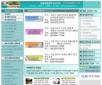 Hangillaw.co.kr(한길합동법무사사무소) Screenshot