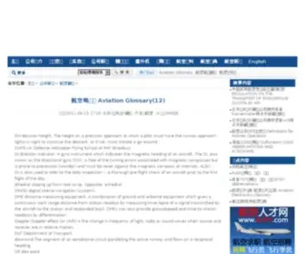 Hangkongcidian.com(蓝天航空词典) Screenshot