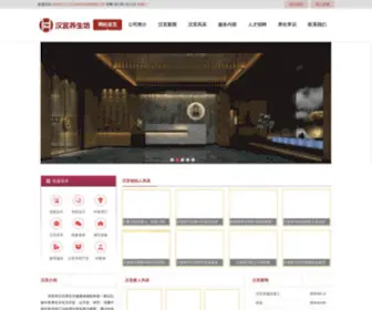 Hangongfang.com(深圳高级休闲中心) Screenshot