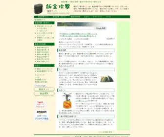 Hangou.net(飯盒炊爨って意外と簡単) Screenshot