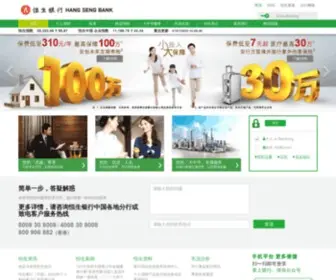 Hangseng.com.cn(恒生银行网) Screenshot