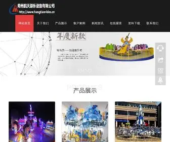 Hangtianrides.cn(航天游乐设备制造有限公司) Screenshot
