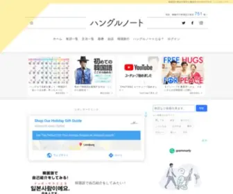 Hangul-Note.info(韓国語の単語や例文) Screenshot