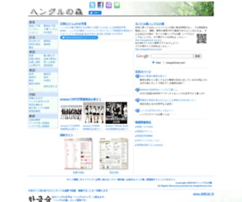 Hangulforest.com(ハングル) Screenshot