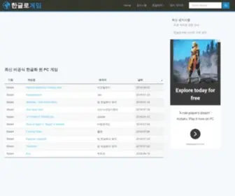 Hangulogame.com(한글로게임) Screenshot