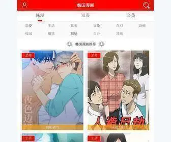 Hanguomanhua.net(神马影院在线) Screenshot