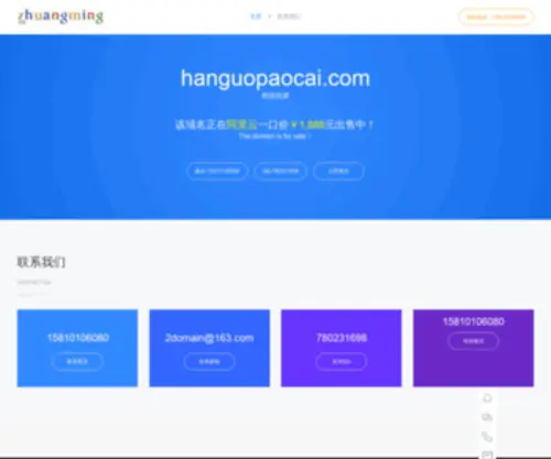 Hanguopaocai.com(Hanguopaocai) Screenshot