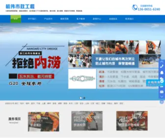 Hangweishizheng.com(杭州管道清淤) Screenshot