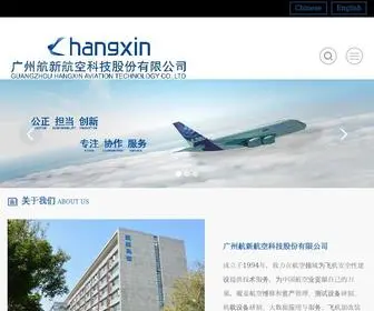 HangXin.com(Hangxin Aviation) Screenshot