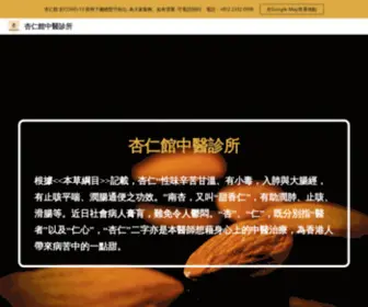 Hangyankwun.com(杏仁館中醫診所) Screenshot