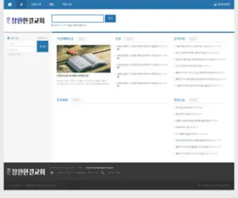 Hangyulcmi.org(창원한결교회) Screenshot