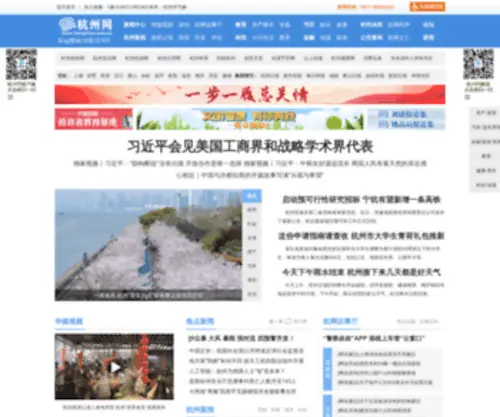 Hangzhou.com.cn(杭州网) Screenshot