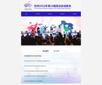 Hangzhou2022.cn(杭州第19届亚运会网) Screenshot