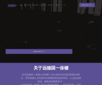 Hangzhoubaobiao.com(杭州保镖公司) Screenshot