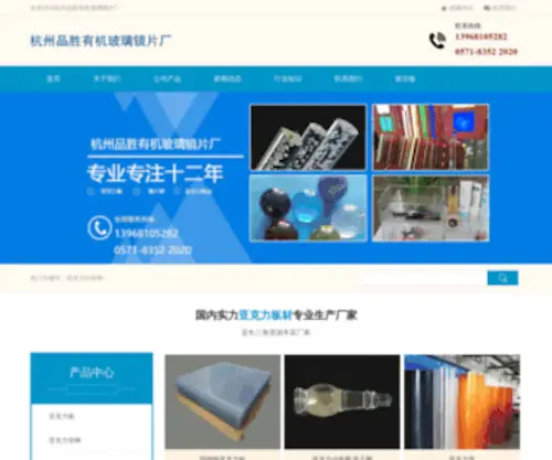 Hangzhoupinsheng.com(杭州品胜有机玻璃镜片厂) Screenshot