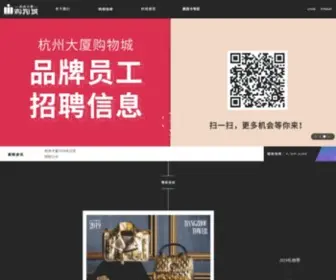 Hangzhoutower.com(杭州大厦购物城雄踞杭城商业核心区域) Screenshot