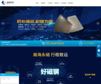 Hanhaimagnet.com(钕铁硼) Screenshot