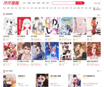 HanHan888.com(汗汗漫画) Screenshot