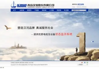 Hanhe-Cable.com(青岛汉缆股份有限公司) Screenshot