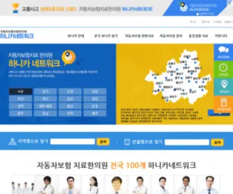 Hanicar.co.kr(하니카네트워크) Screenshot