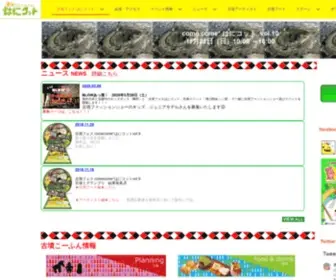 Hanicotto.com(今回で10回目) Screenshot