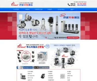 Hanilautopump.co.kr(한일자동펌프) Screenshot