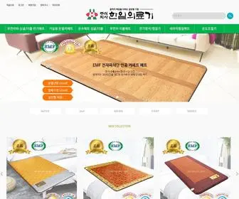 Hanilmatt.com(한일의료기) Screenshot