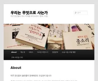 Hanin.us(우리는 무엇으로 사는가) Screenshot